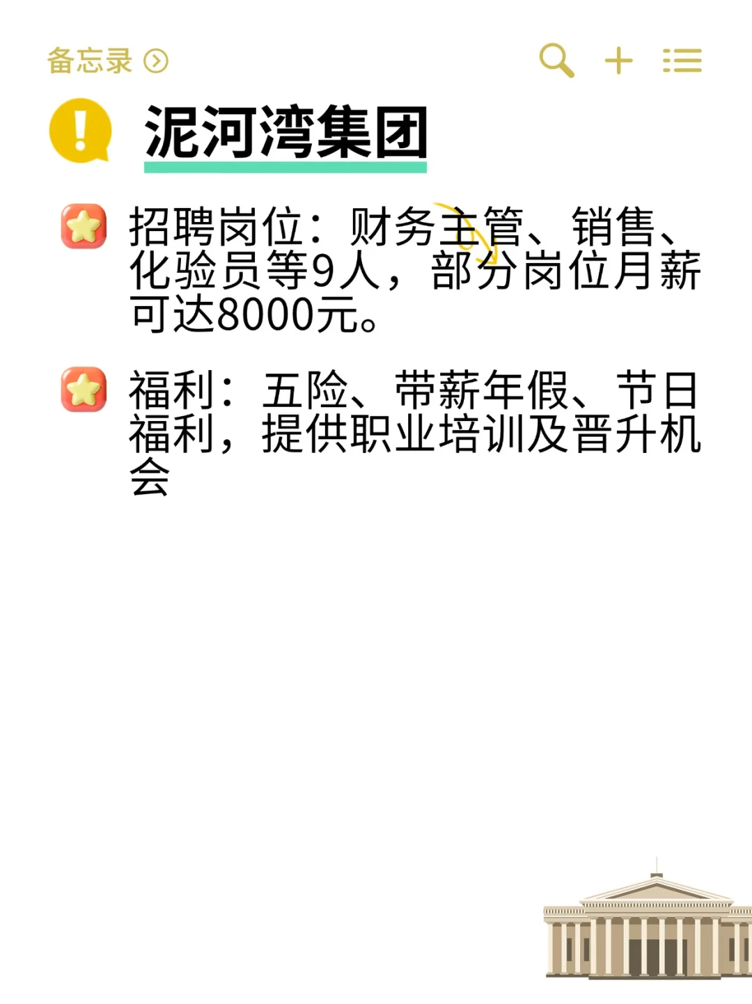 福利好上岸央企——张家口