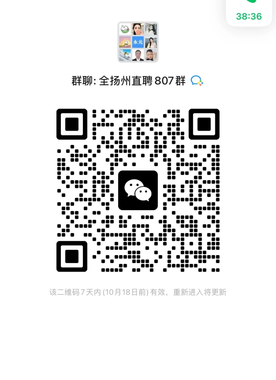兼职群，直聘群，赶紧进❗️