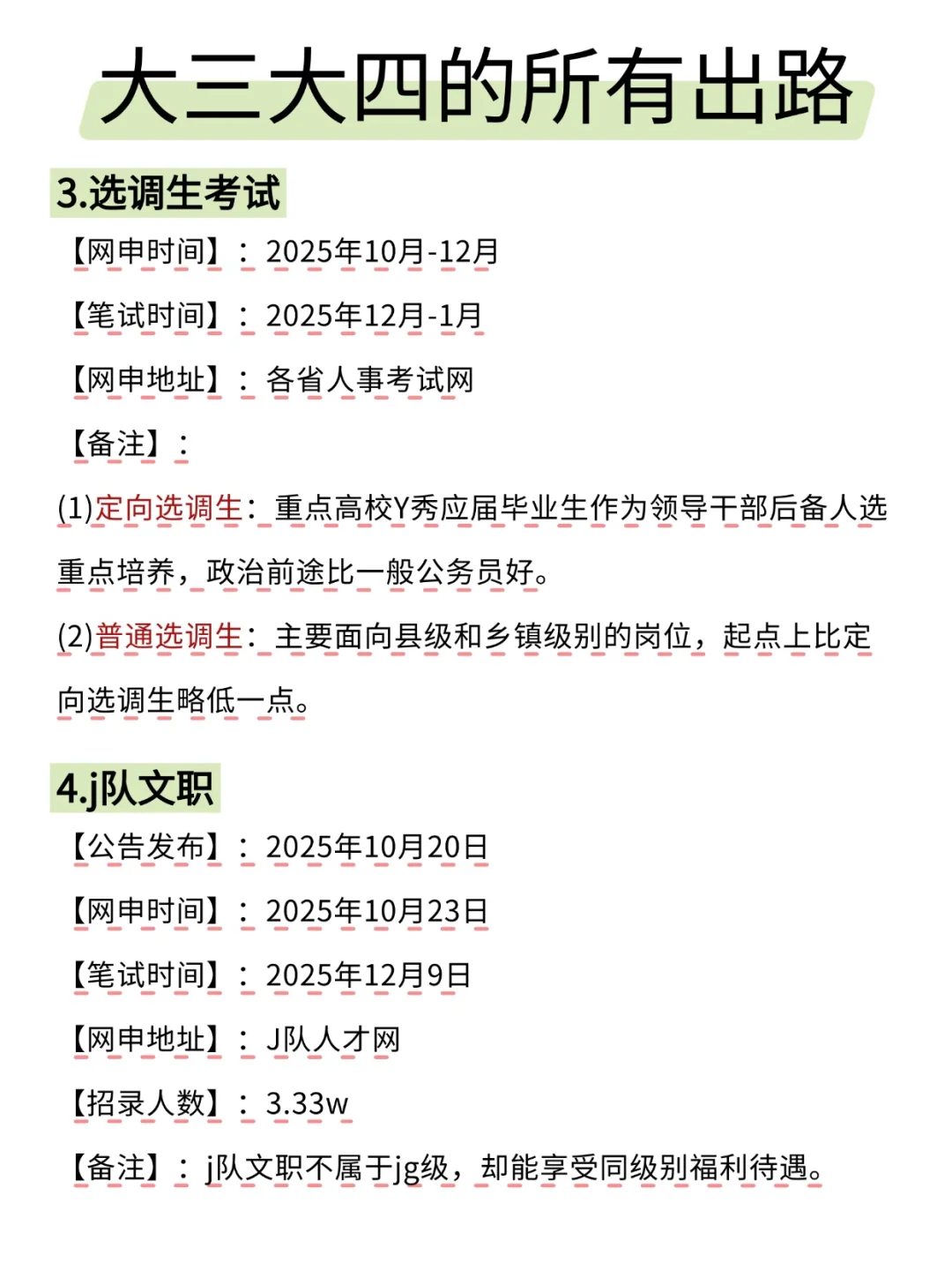大三大四的出路来啦
