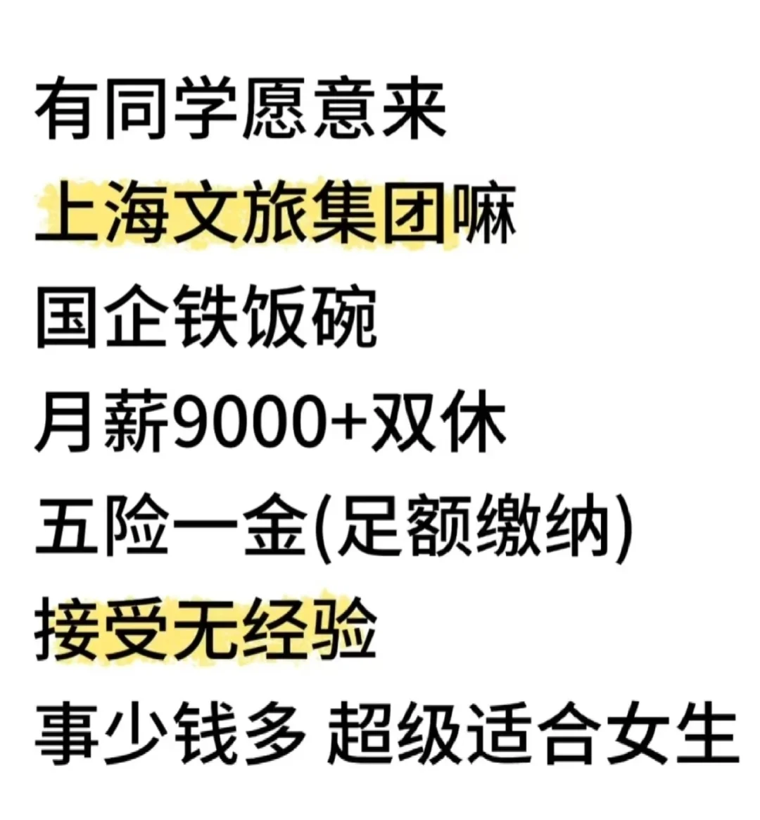 上海文旅集团招人啦！