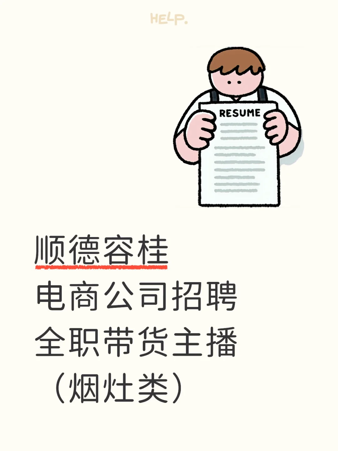 招聘招聘招聘～
