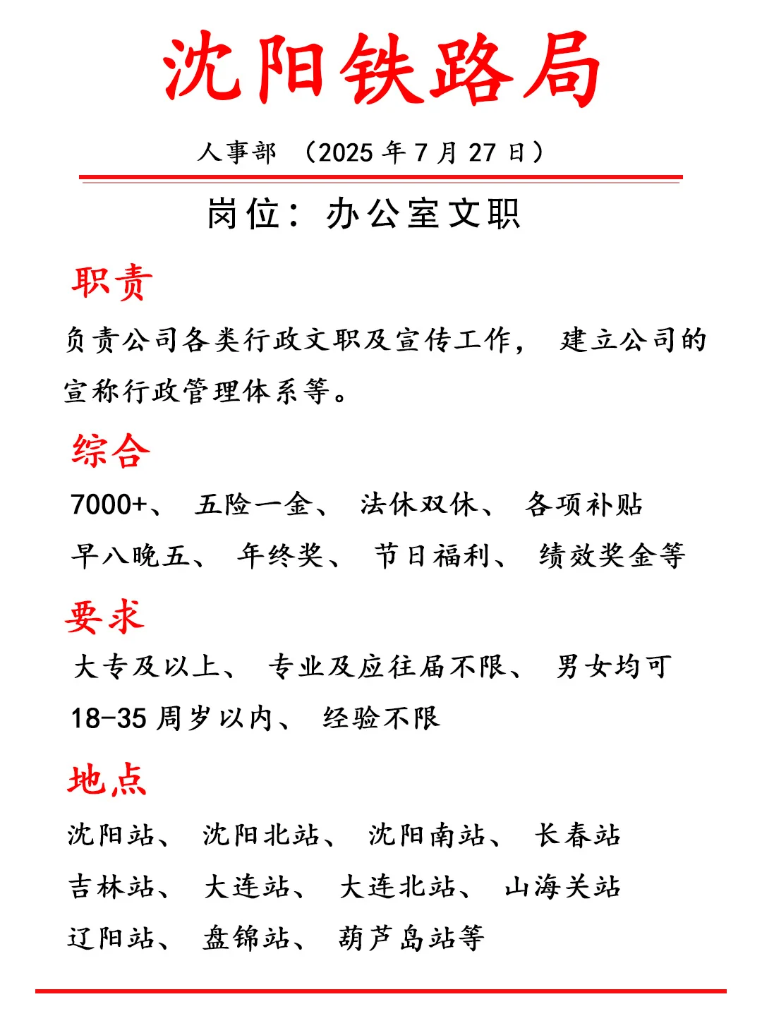 我又找到宝了！沈阳铁路局快来看！