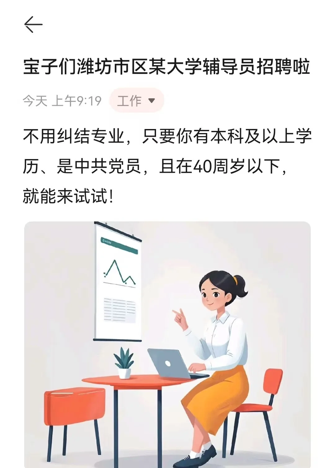 宝子们潍坊市区某大学辅导员招聘啦