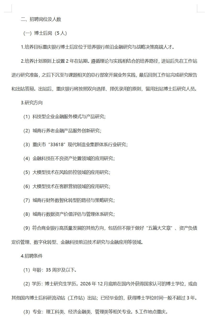 重庆银行招聘