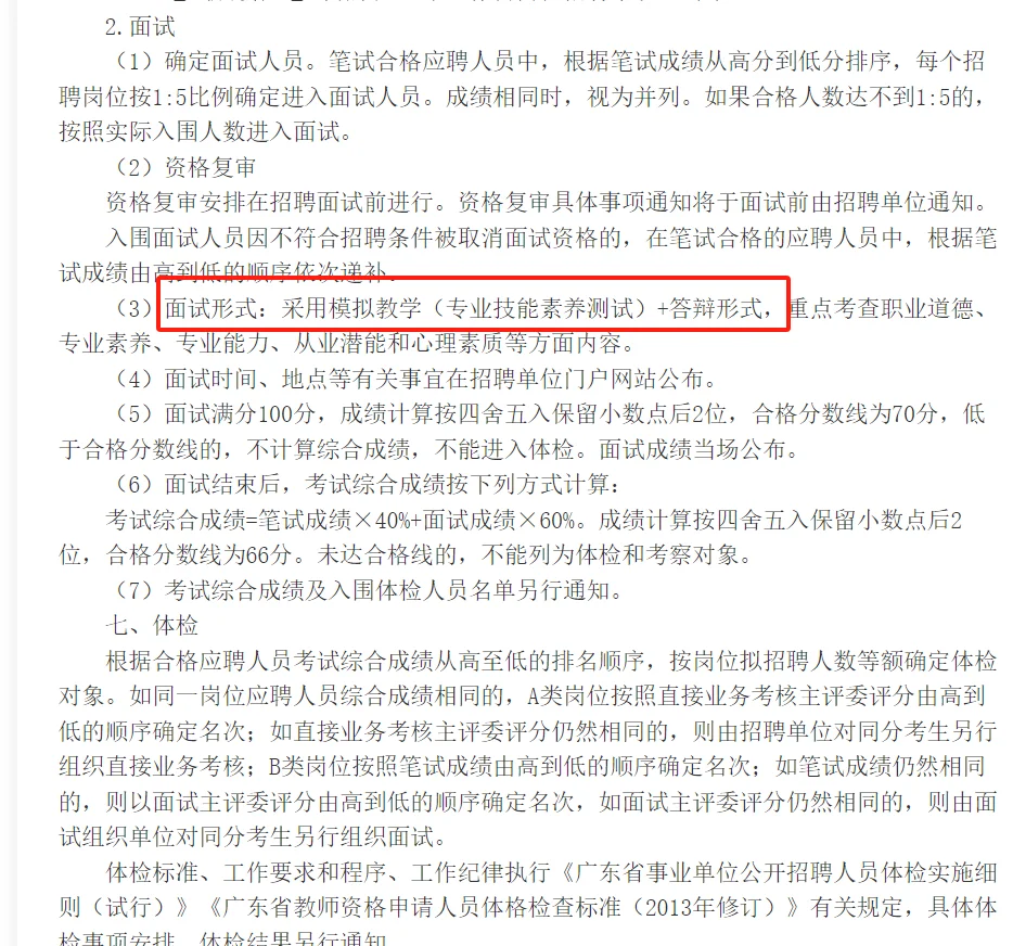 中山教师编招142人！6大考点可选