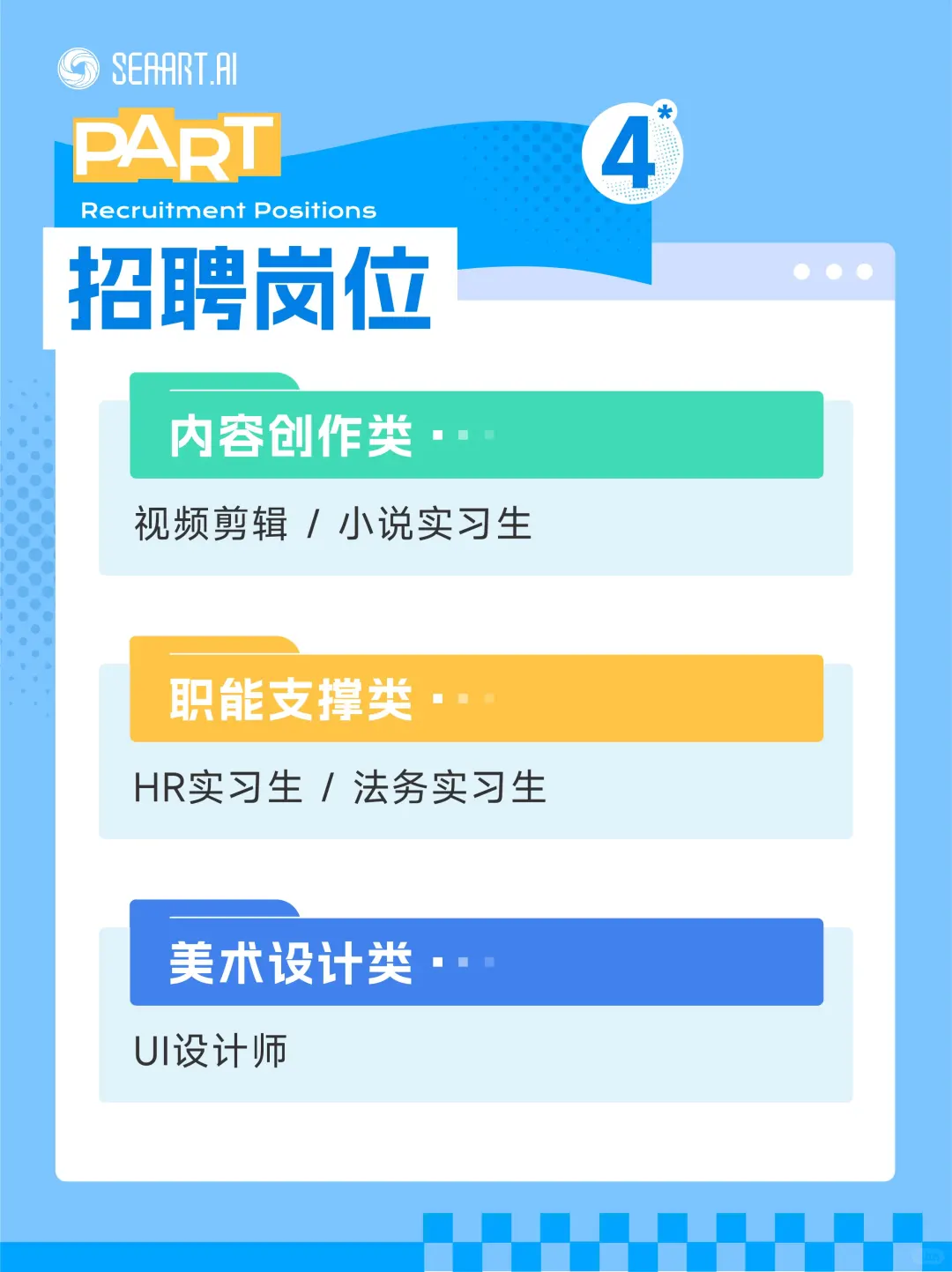 🔥海艺互娱2026届秋季校园招聘启动