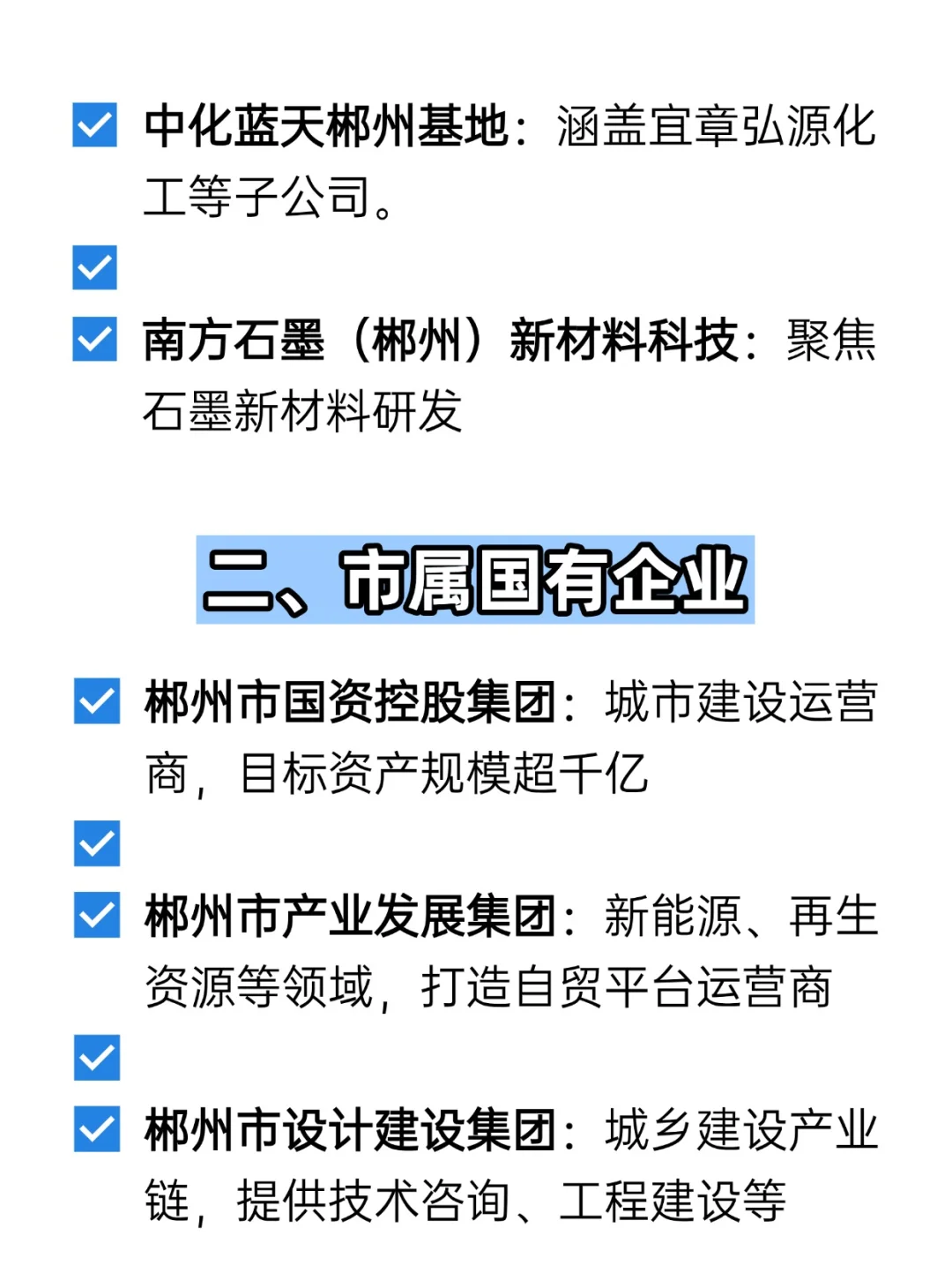 💦冷门但双休不加班的央国企——郴州