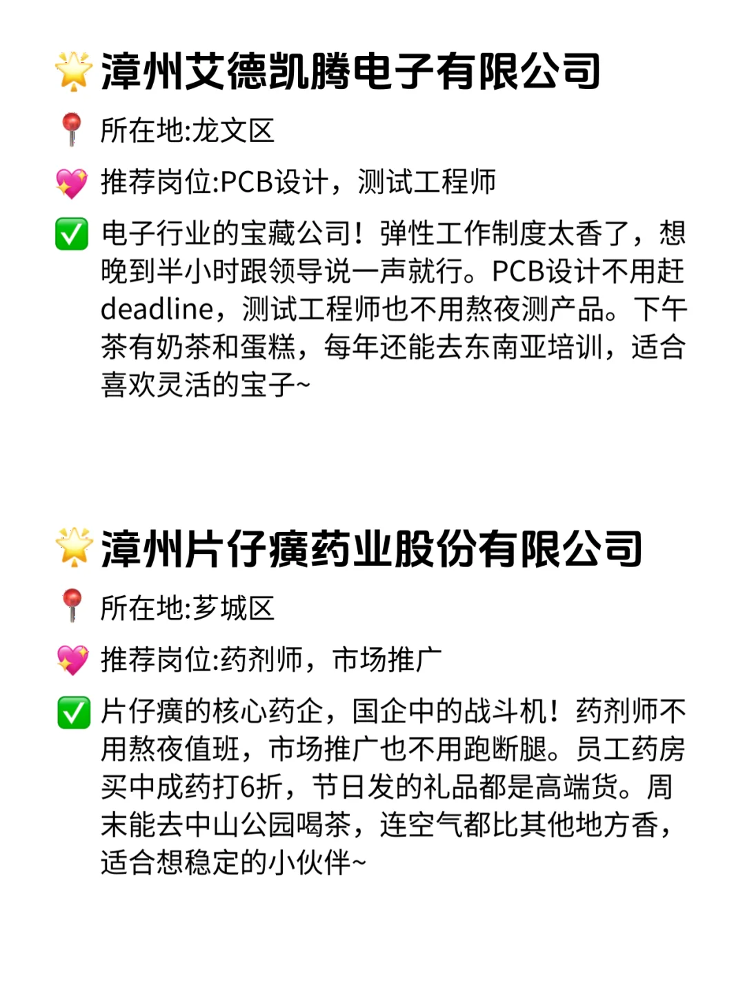 漳州双休不卷公司清单！这波稳到哭！😍
