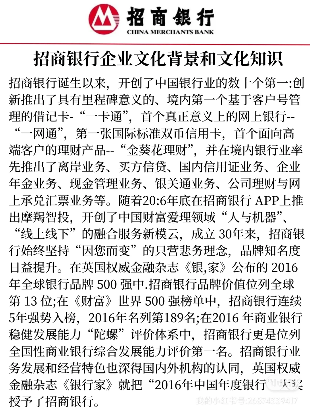 聪明的人已经发现今年招行秋招不对劲了
