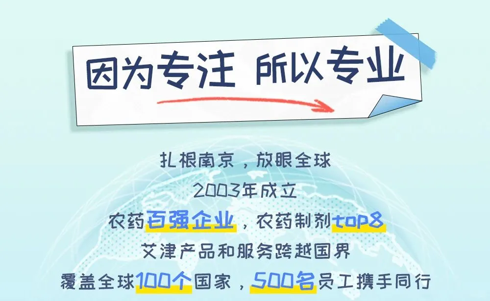 农学就业|艾津集团招聘工作地江苏·南京