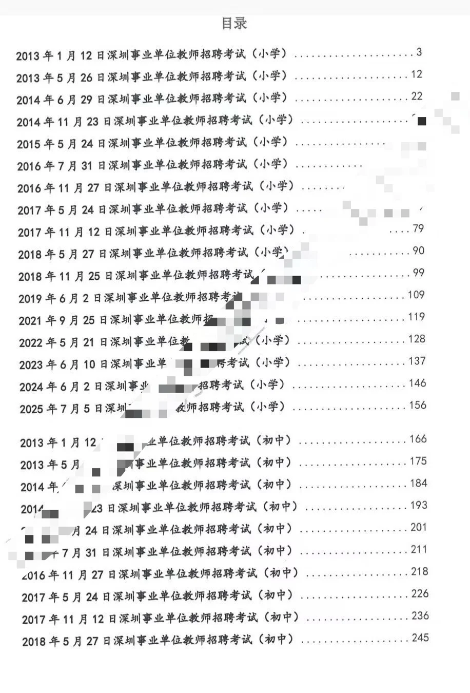 深圳教师社招： 高效学习法