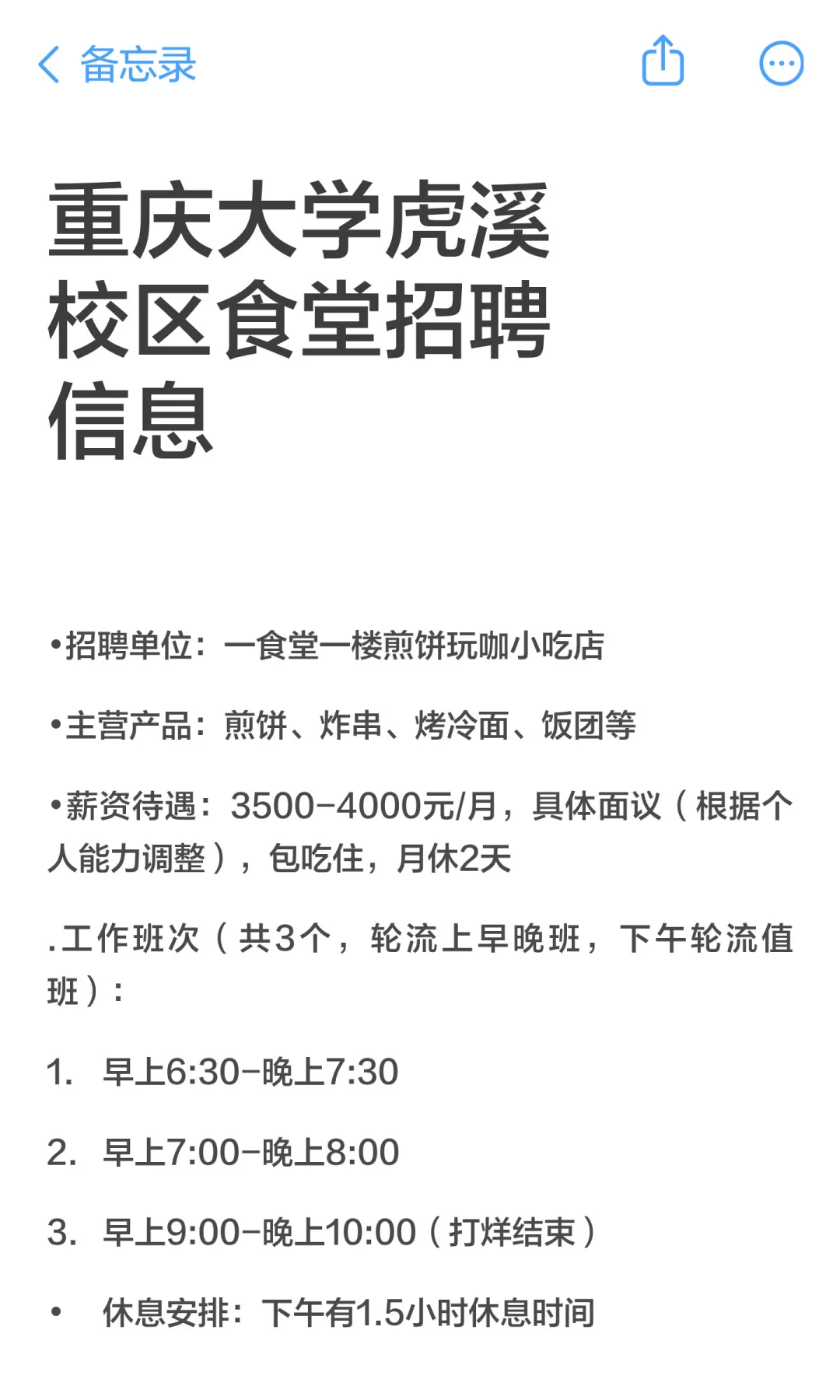 重庆大学虎溪校区食堂招聘信息