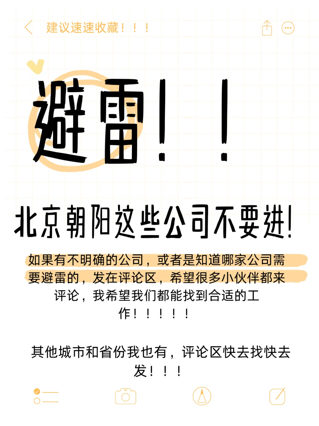 一人避雷一家北京朝阳区公司