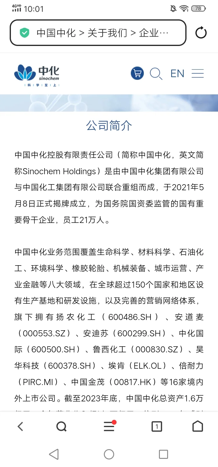 央企，中化控股招聘