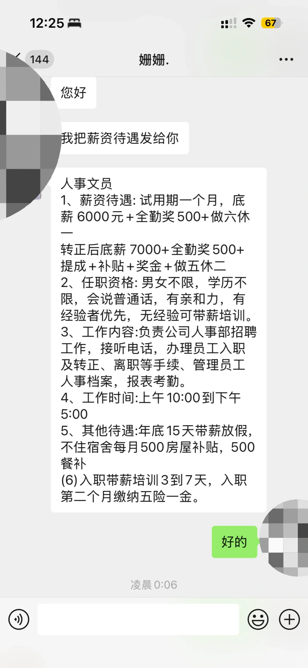 这工作待遇好的有些不敢相信
