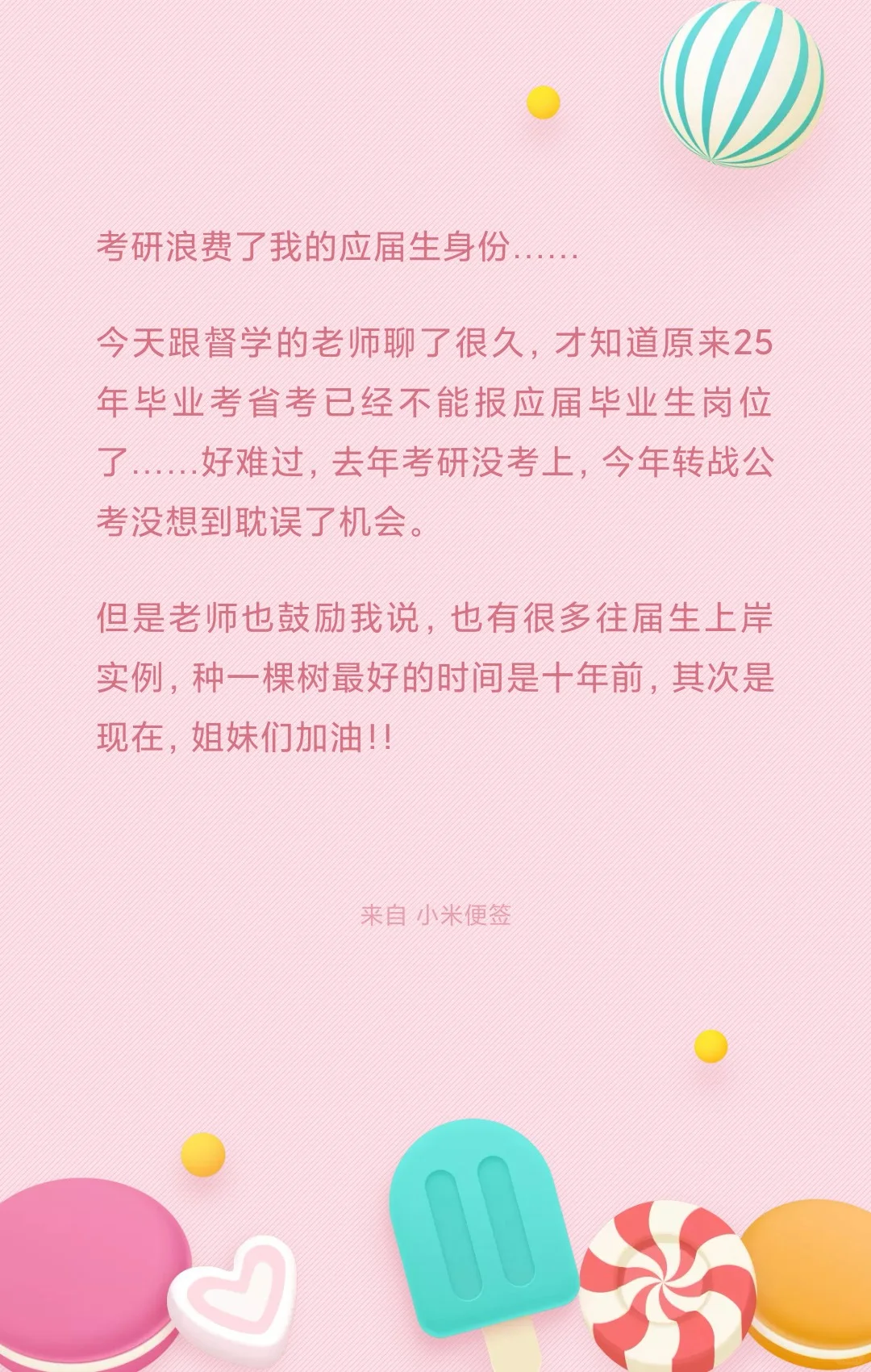 考研浪费了我的应届生身份……