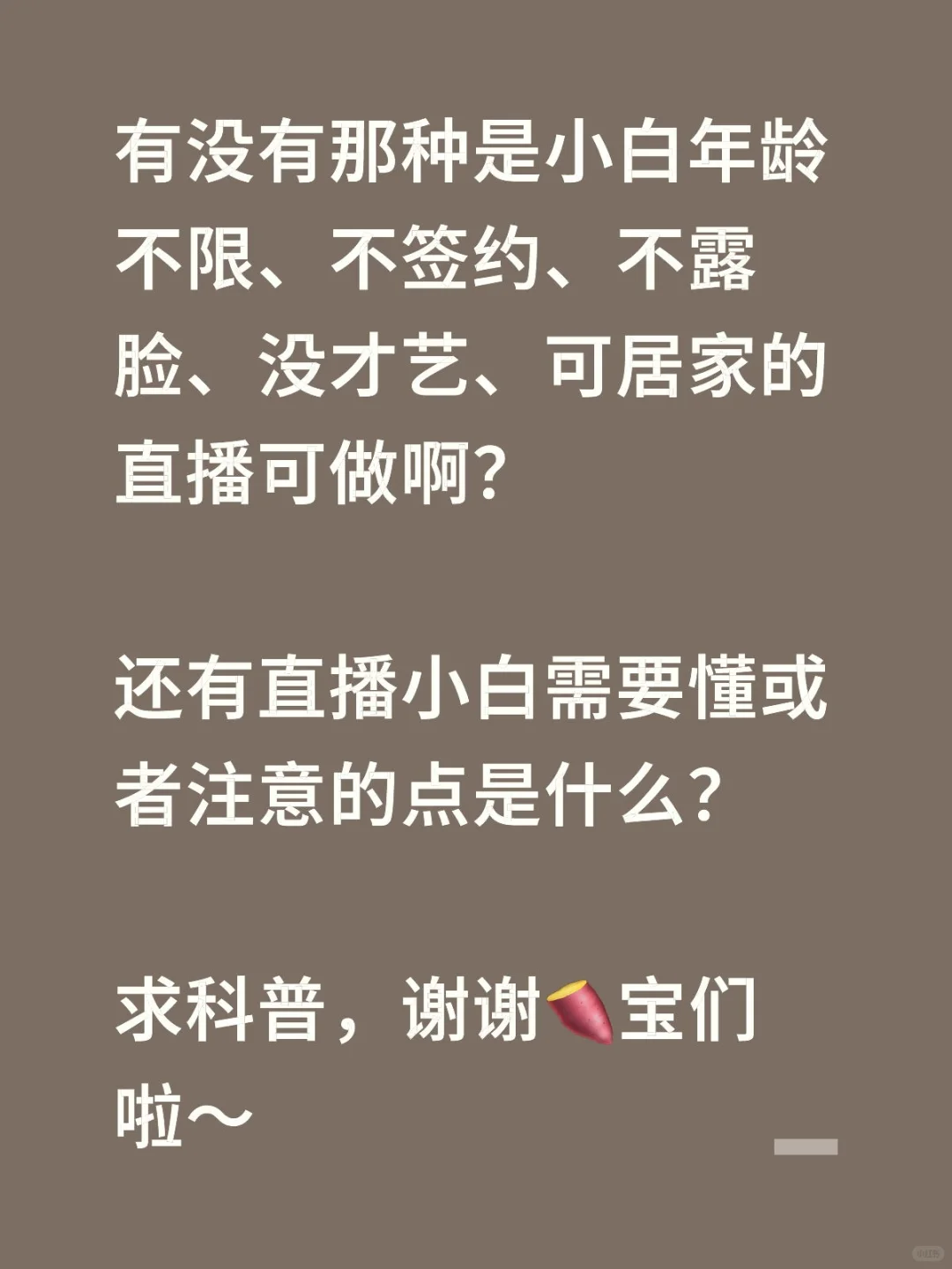 请问🍠宝们做直播需要注意的有哪些？？？