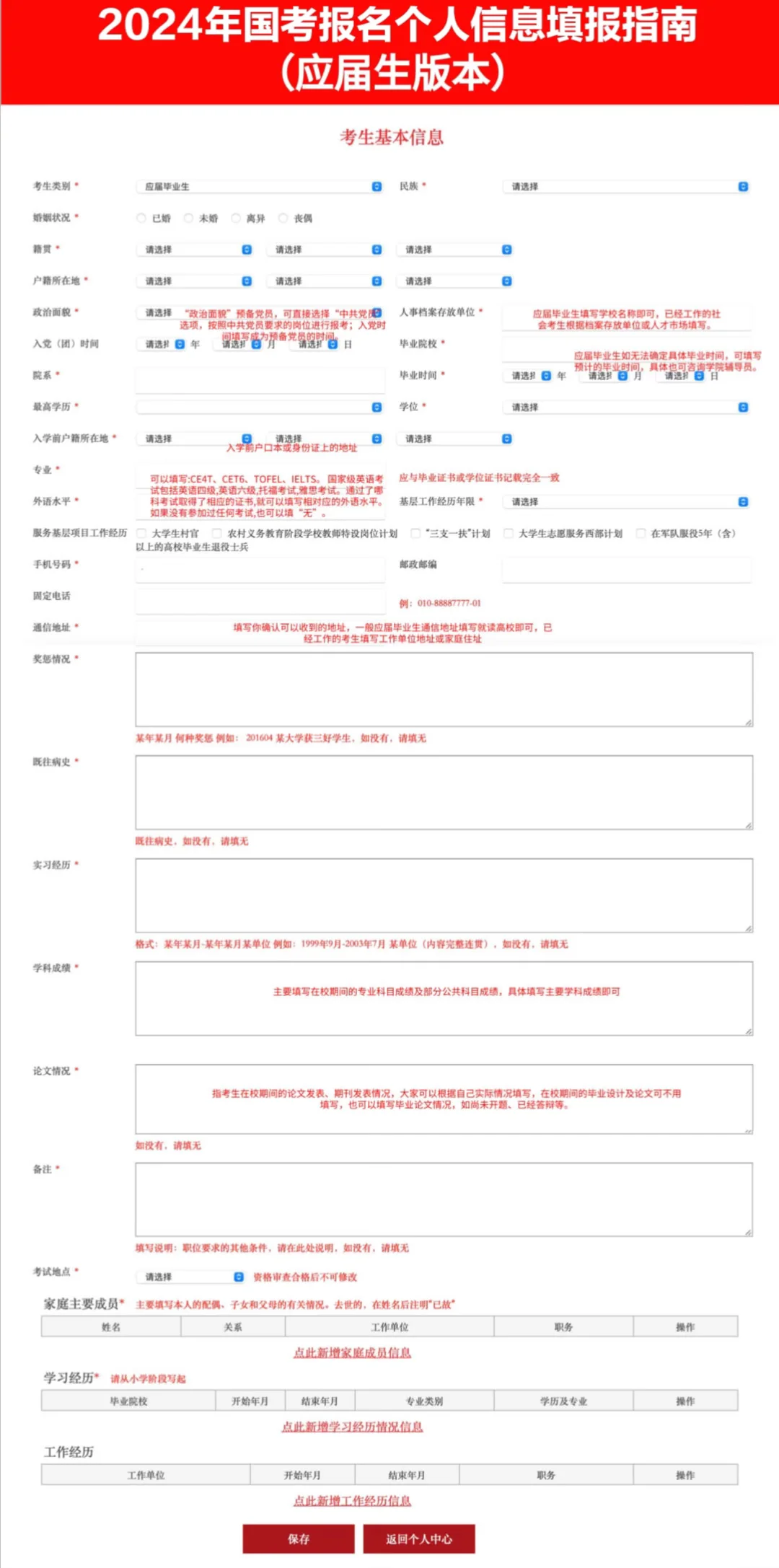国考报名应届生界面报名详表，应届生查收