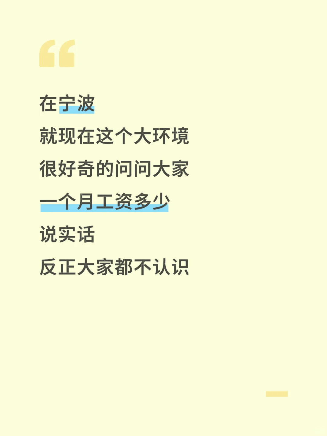 一个月工资多少？