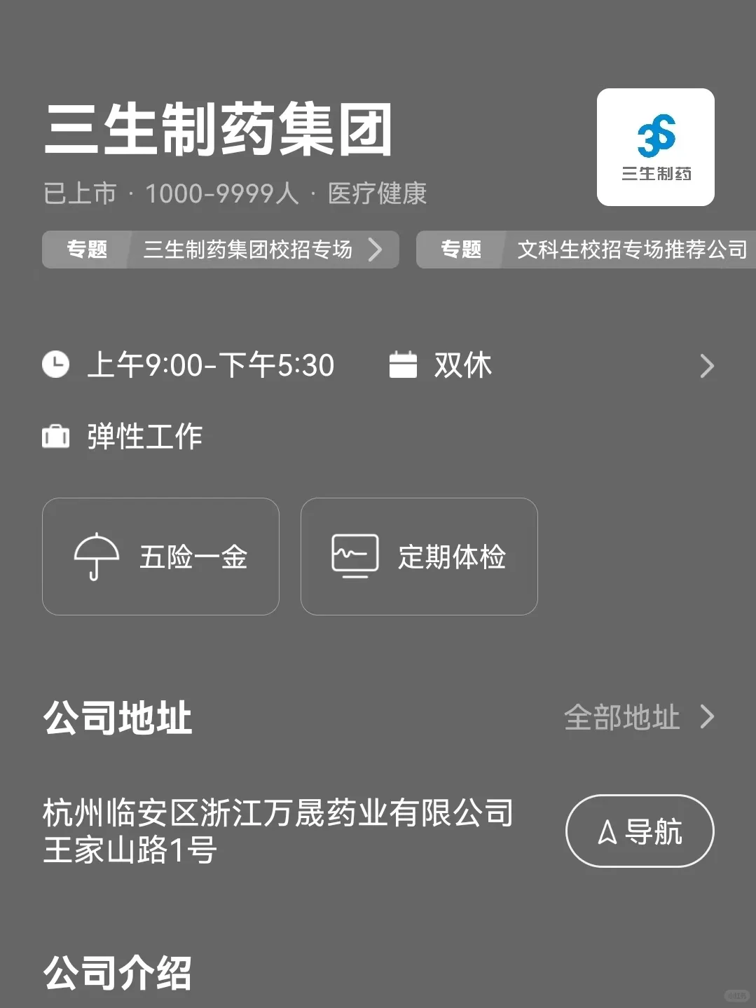 筛选杭州双休公司 坐标临安区