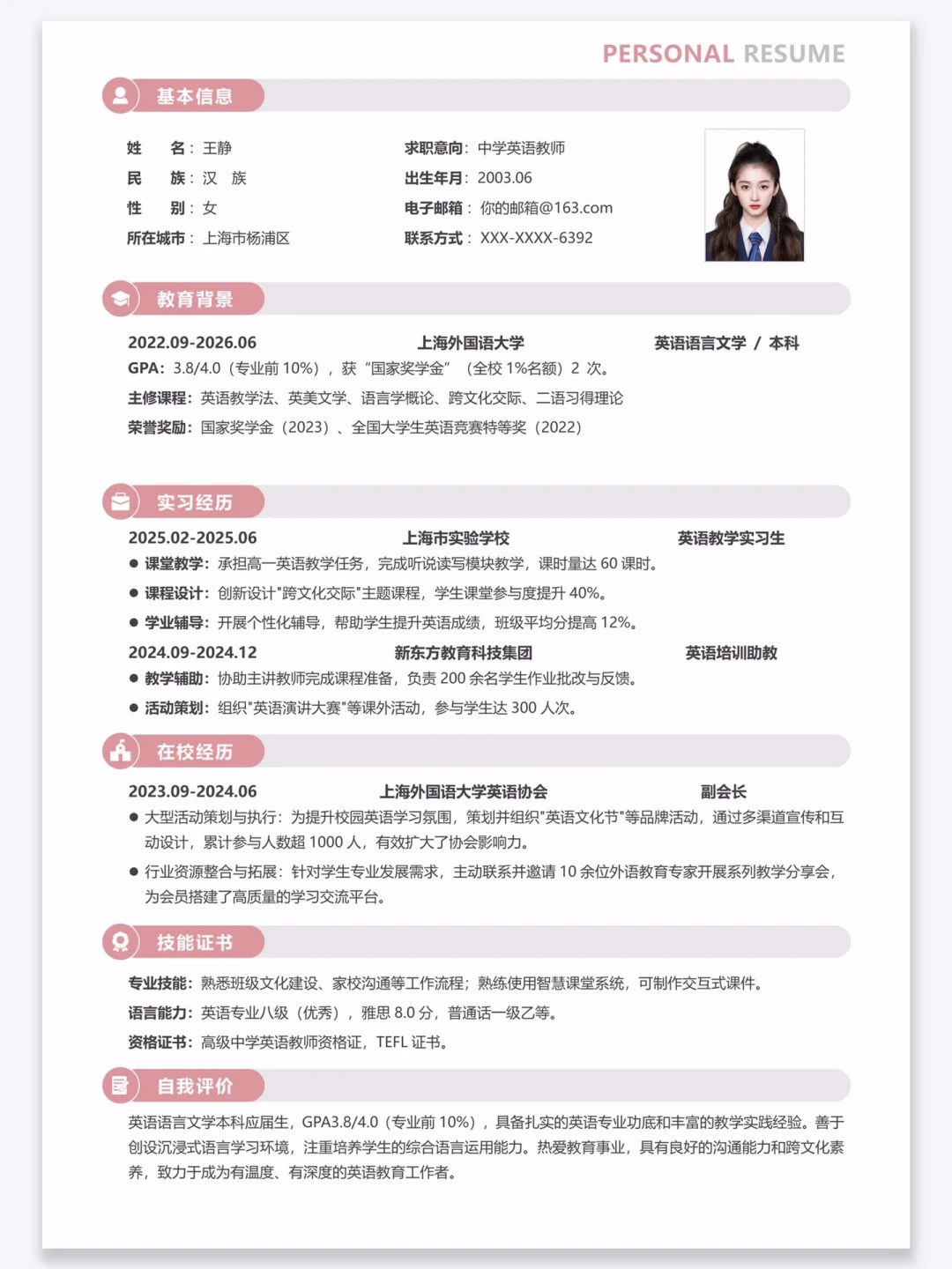 简历模板 | 自取不收米（可编辑）
