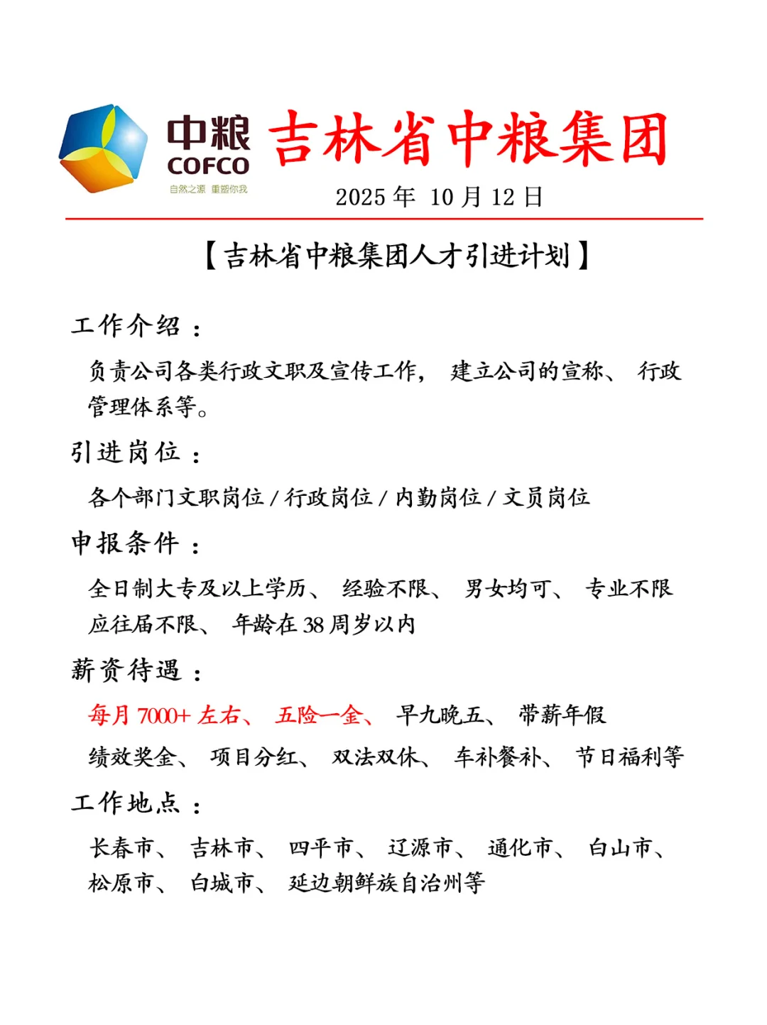 顺风顺水的中粮人才引进计划来啦！