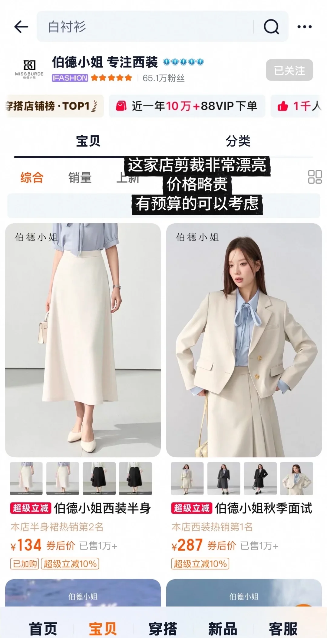 挑正装｜㊙️我做对了什么？