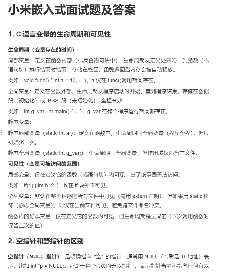 小米嵌入式秋招笔试面试题及答案