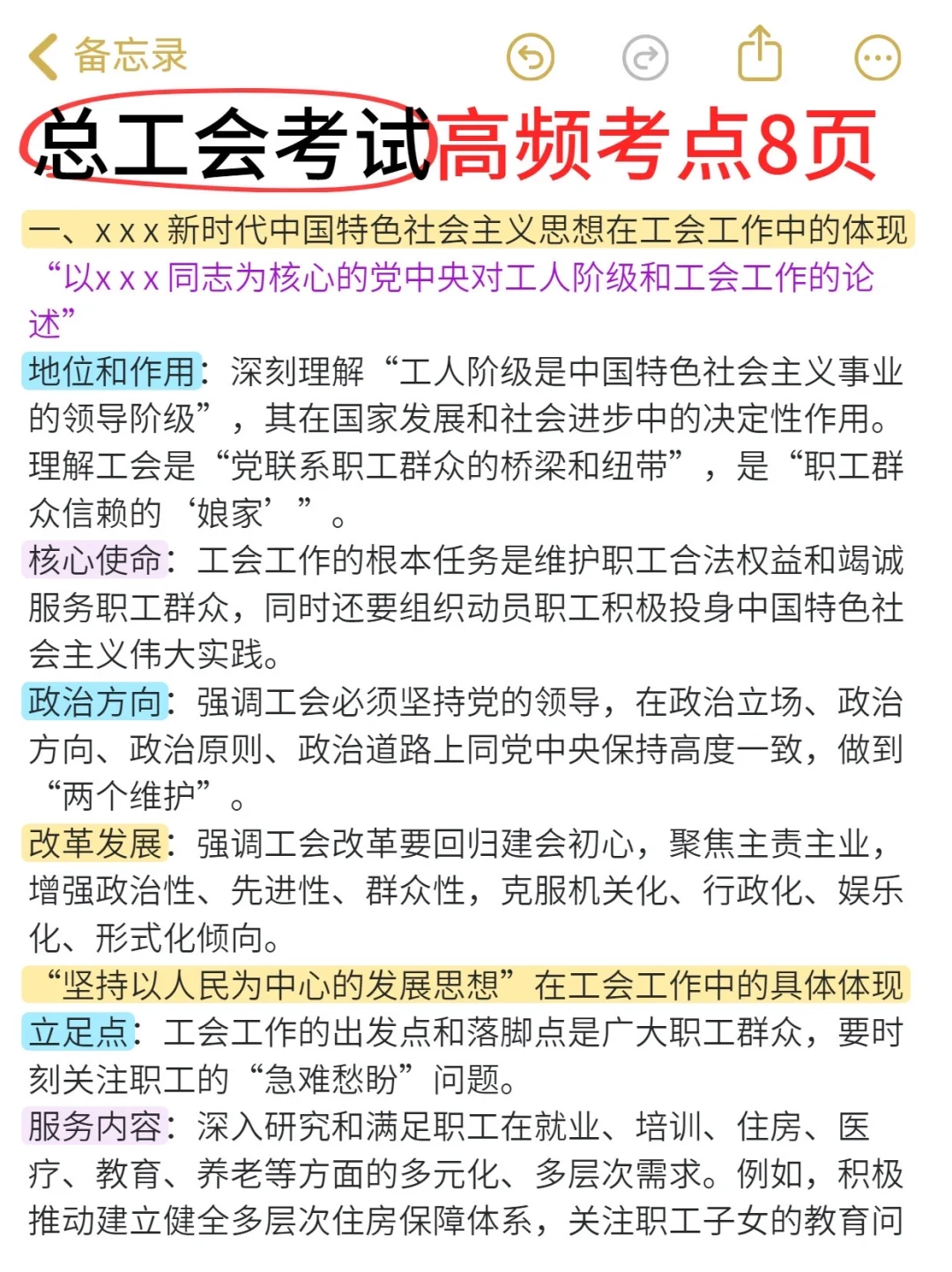 找到了！工会工作者必备100个，抓紧背了