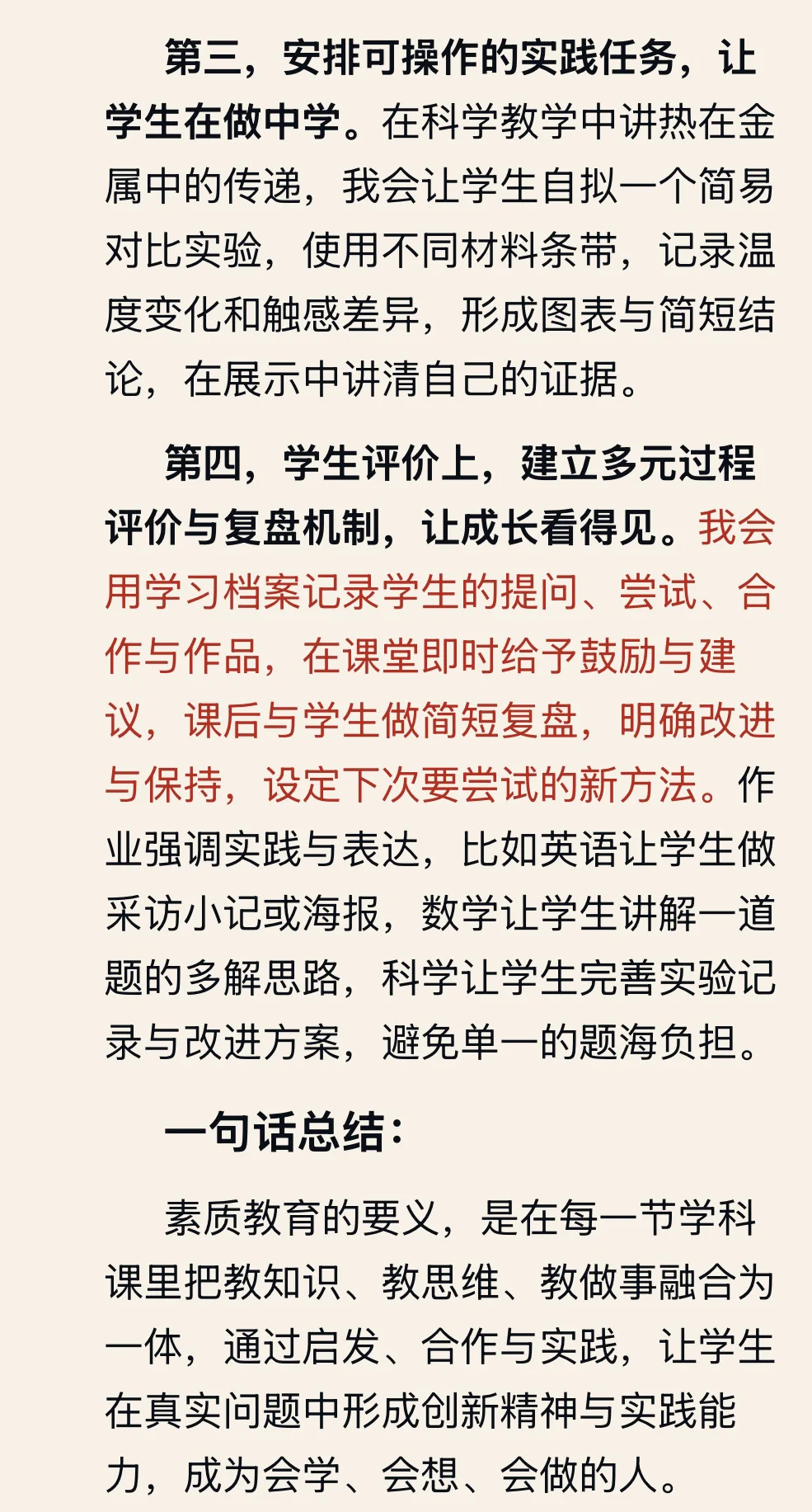 深圳教师编制结构化真题