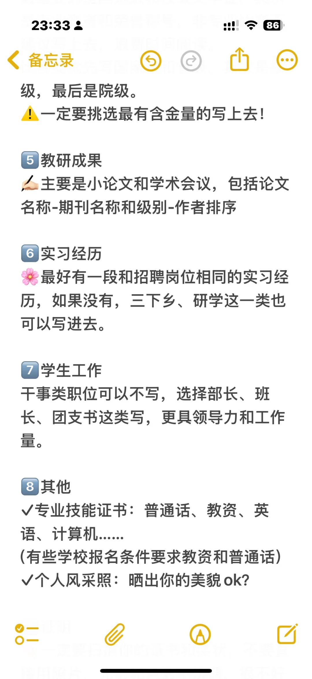 说简历｜一次性上岸👌