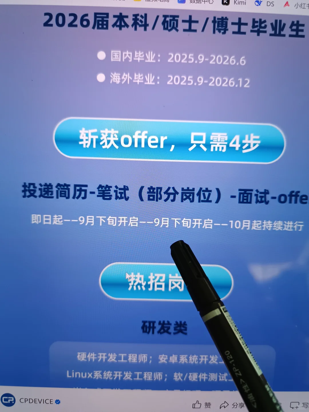 什么？第一批免笔试秋招，在截止了