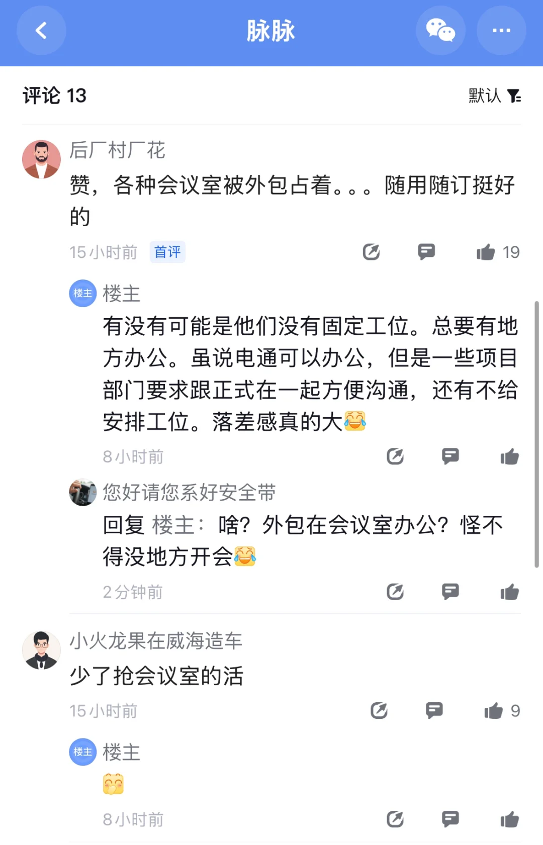 百度外包没固定工位，连会议室也不能定了