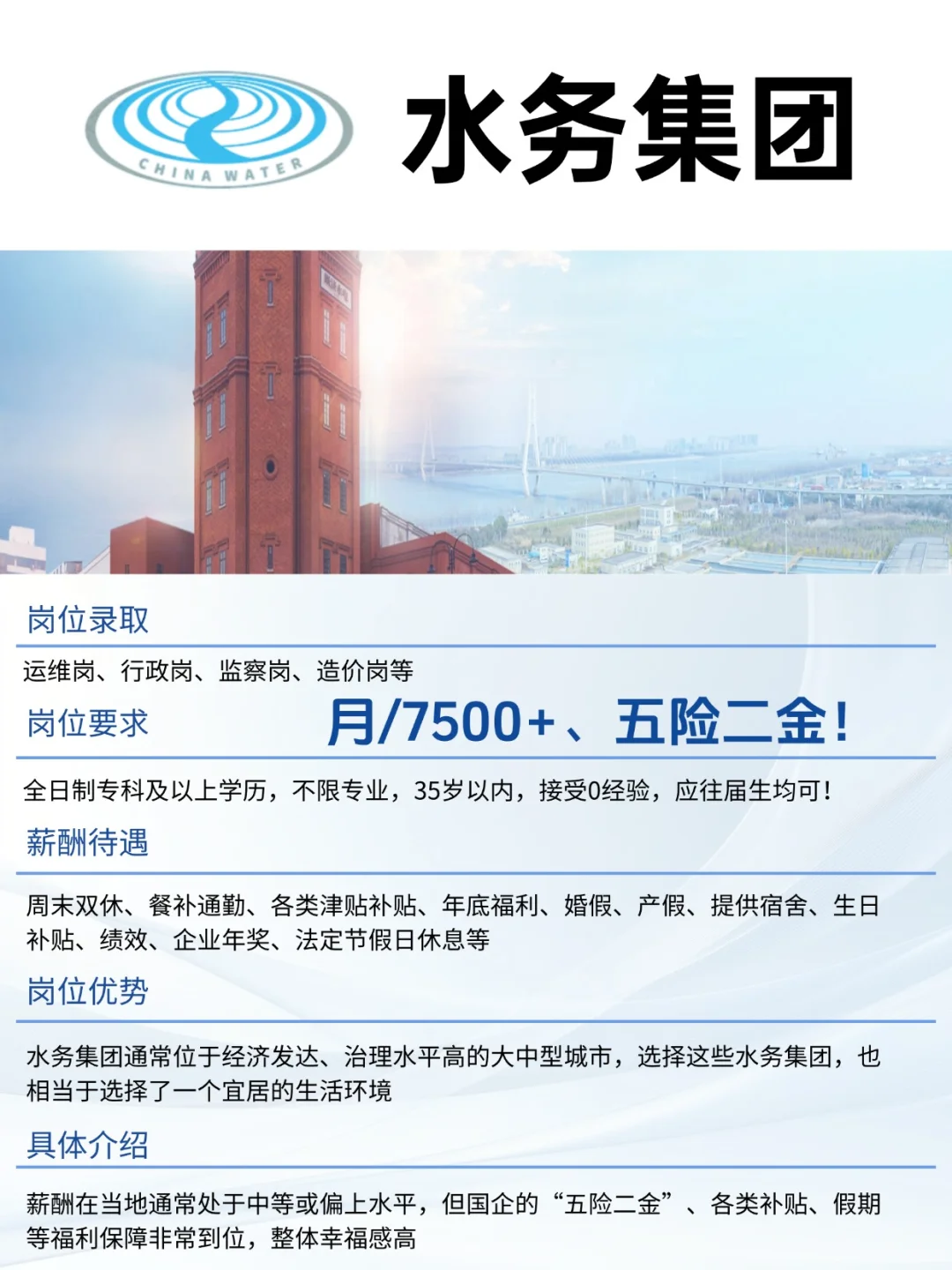 应往届生必看！水务集团秋招启动，速投！