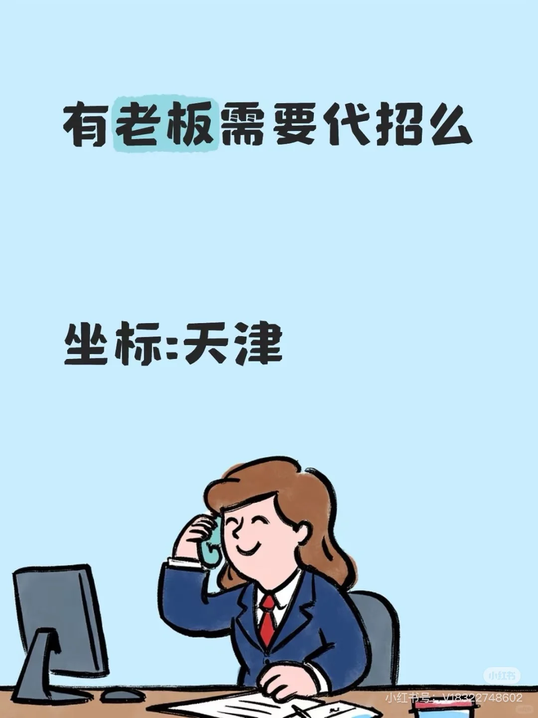 有什么大佬需要代招么？