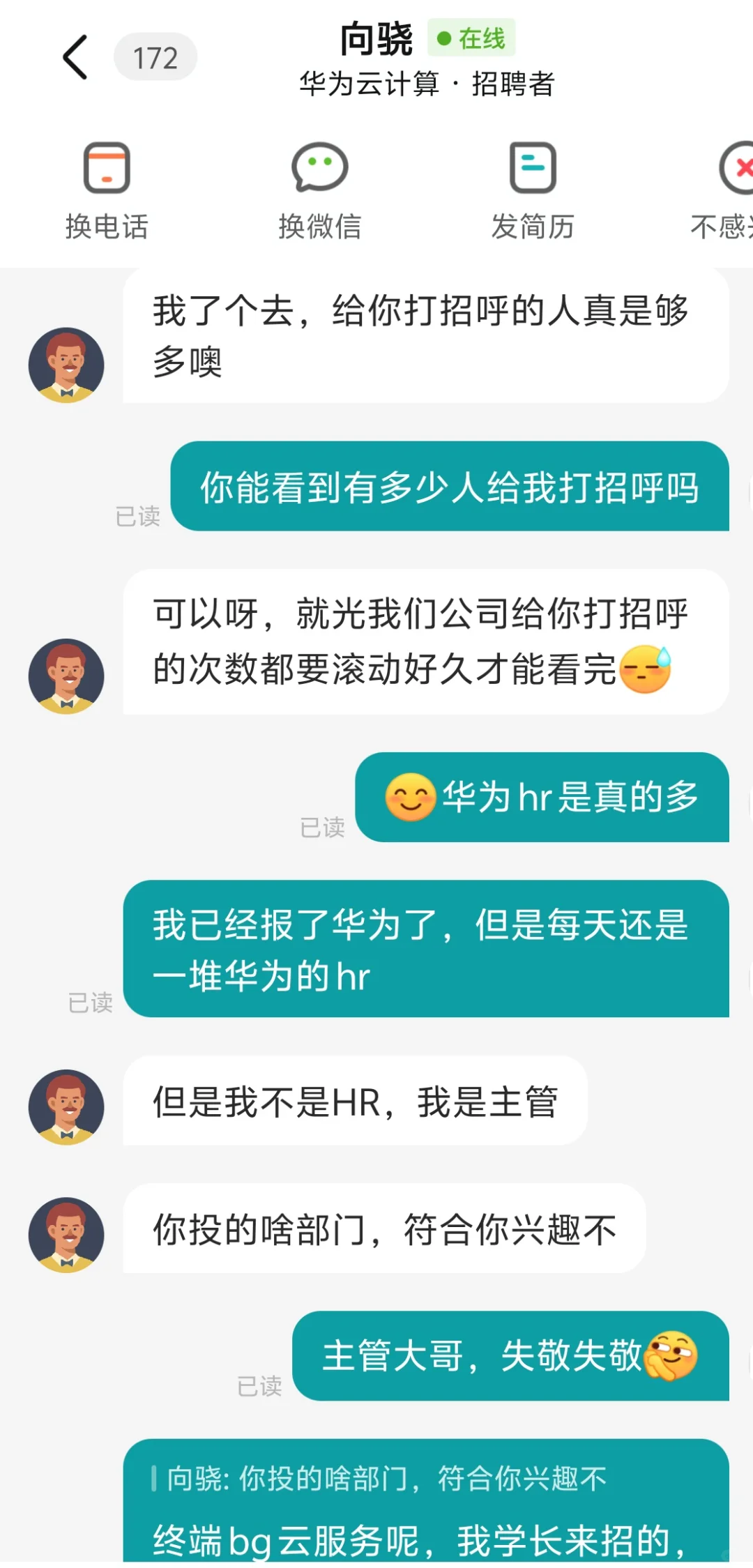 原来BOSS直聘hr 能看到多少人给你打招呼