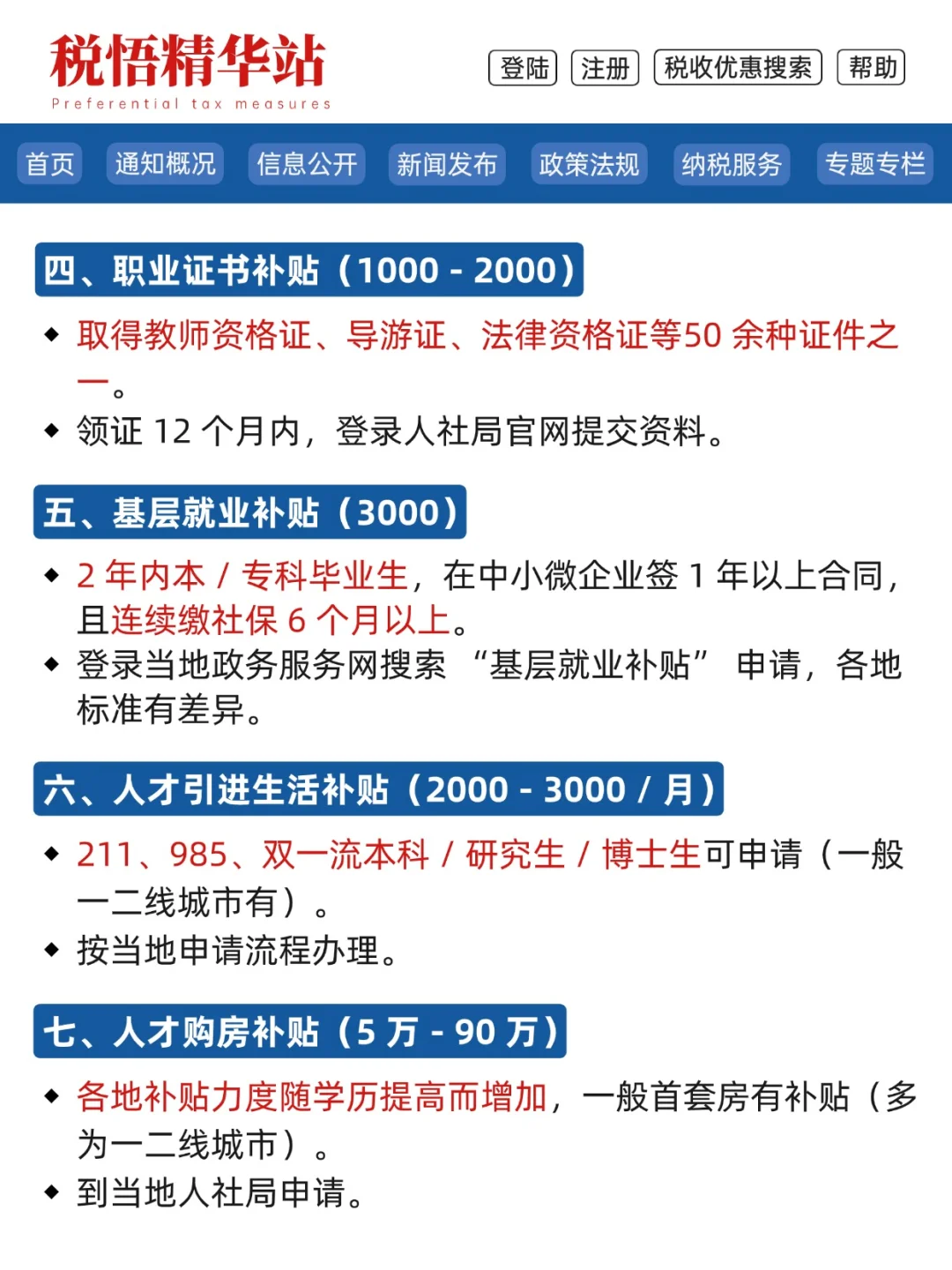 👨‍🎓应届毕业生这些补贴你领到了吗？