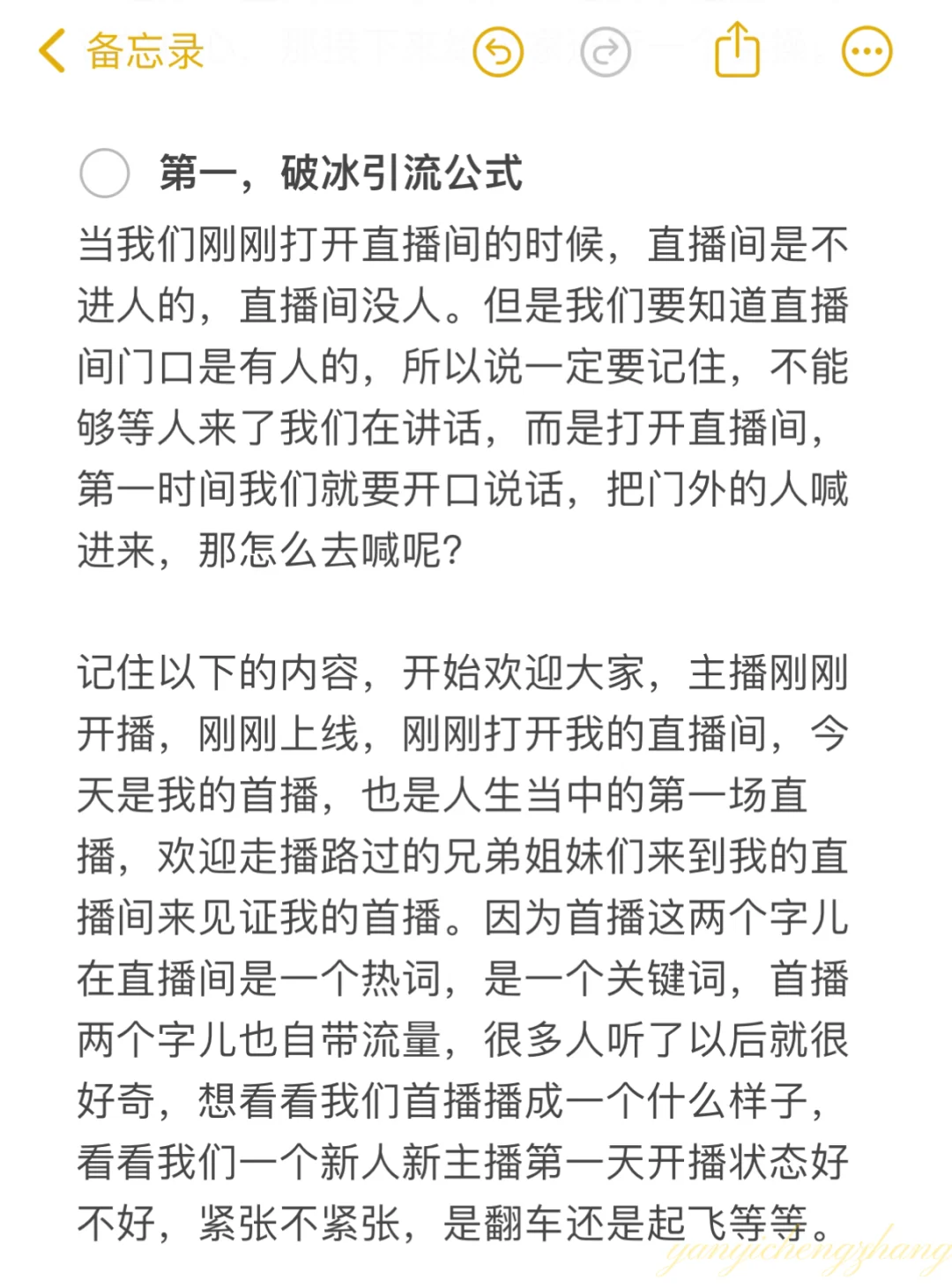 直播小白熬大夜也要背会的三段话❗️