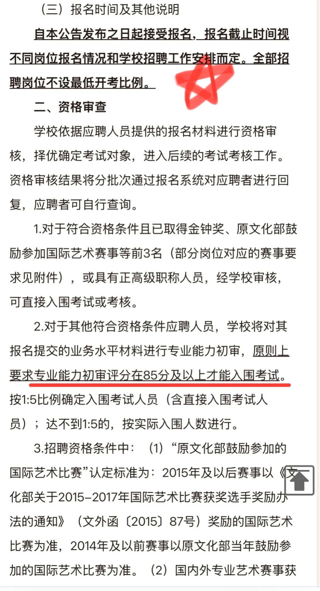 浙江音乐学院教师招聘｜硕士有岗