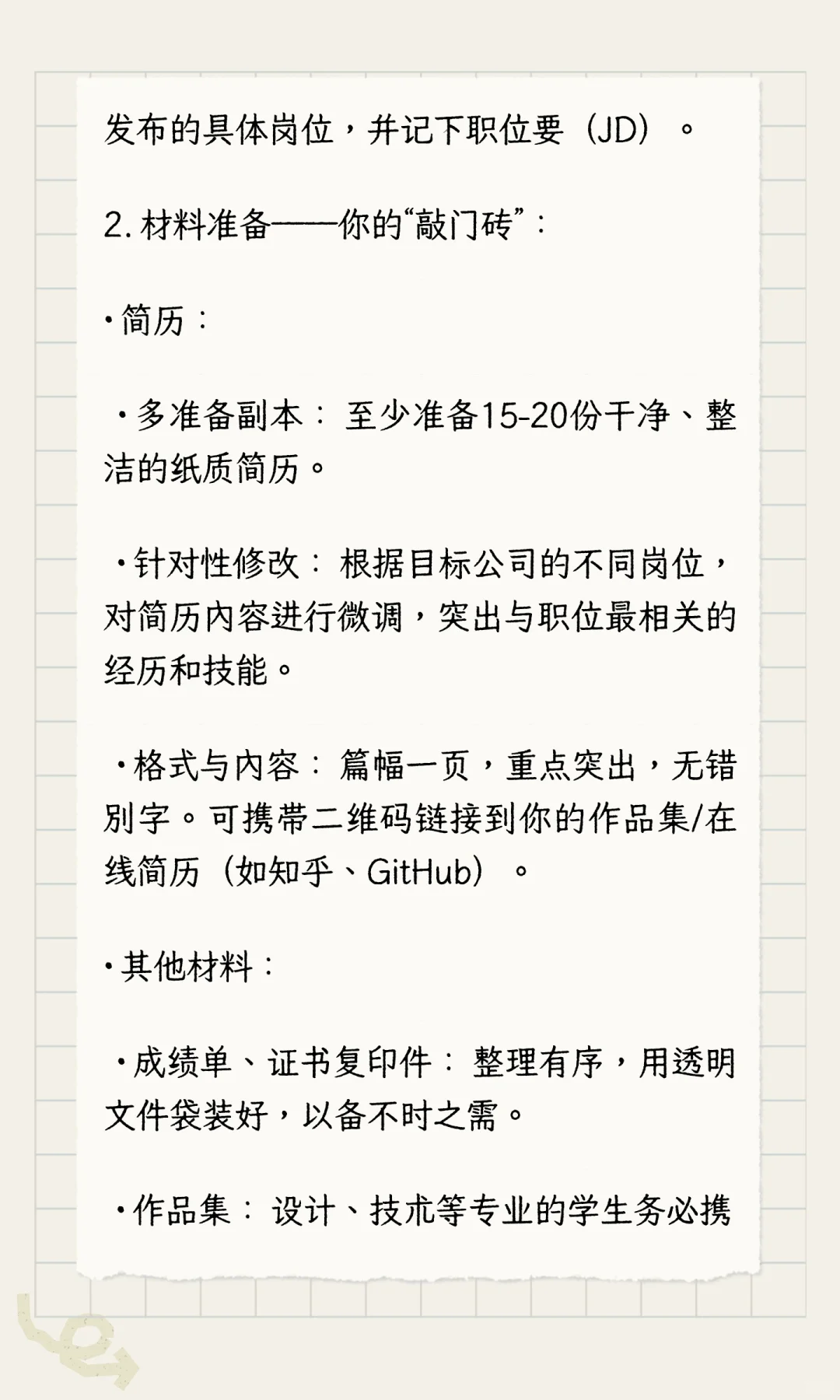 上海线下招聘会准备