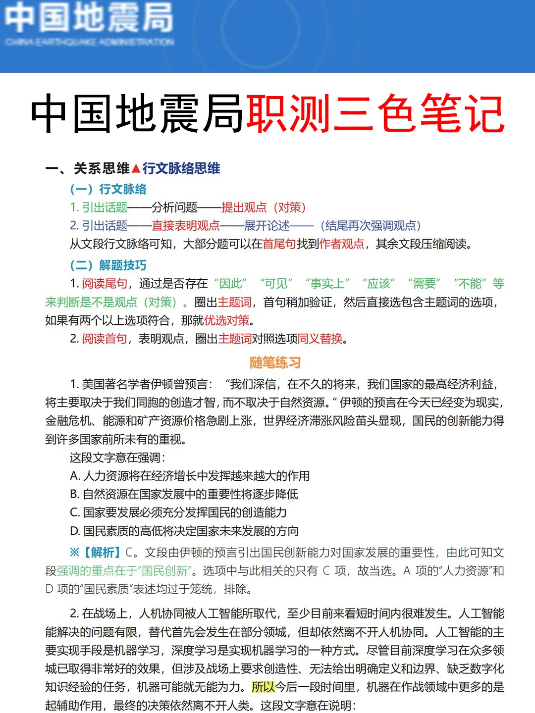 11.15地震局事业编，反正就这320题，背完保底