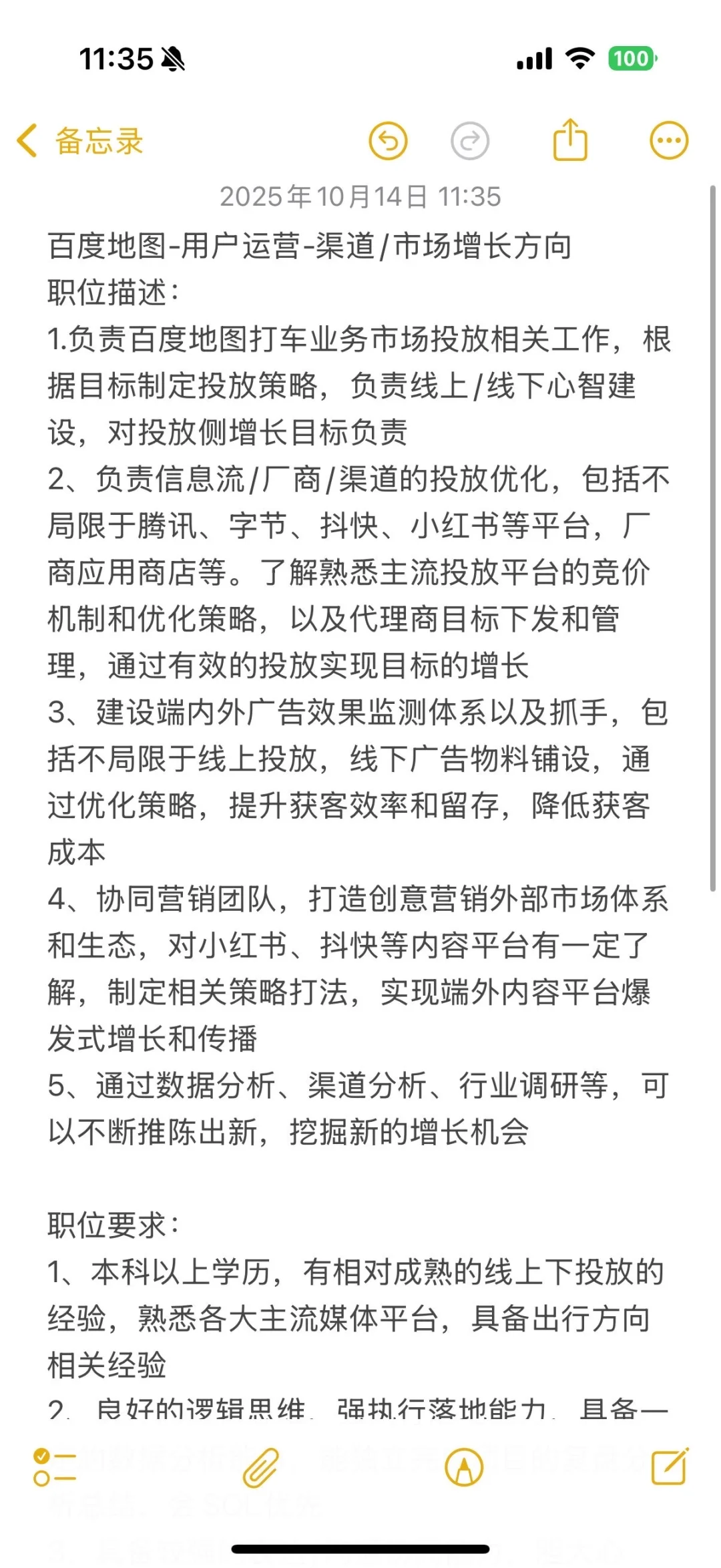 百度投放正职招人啦