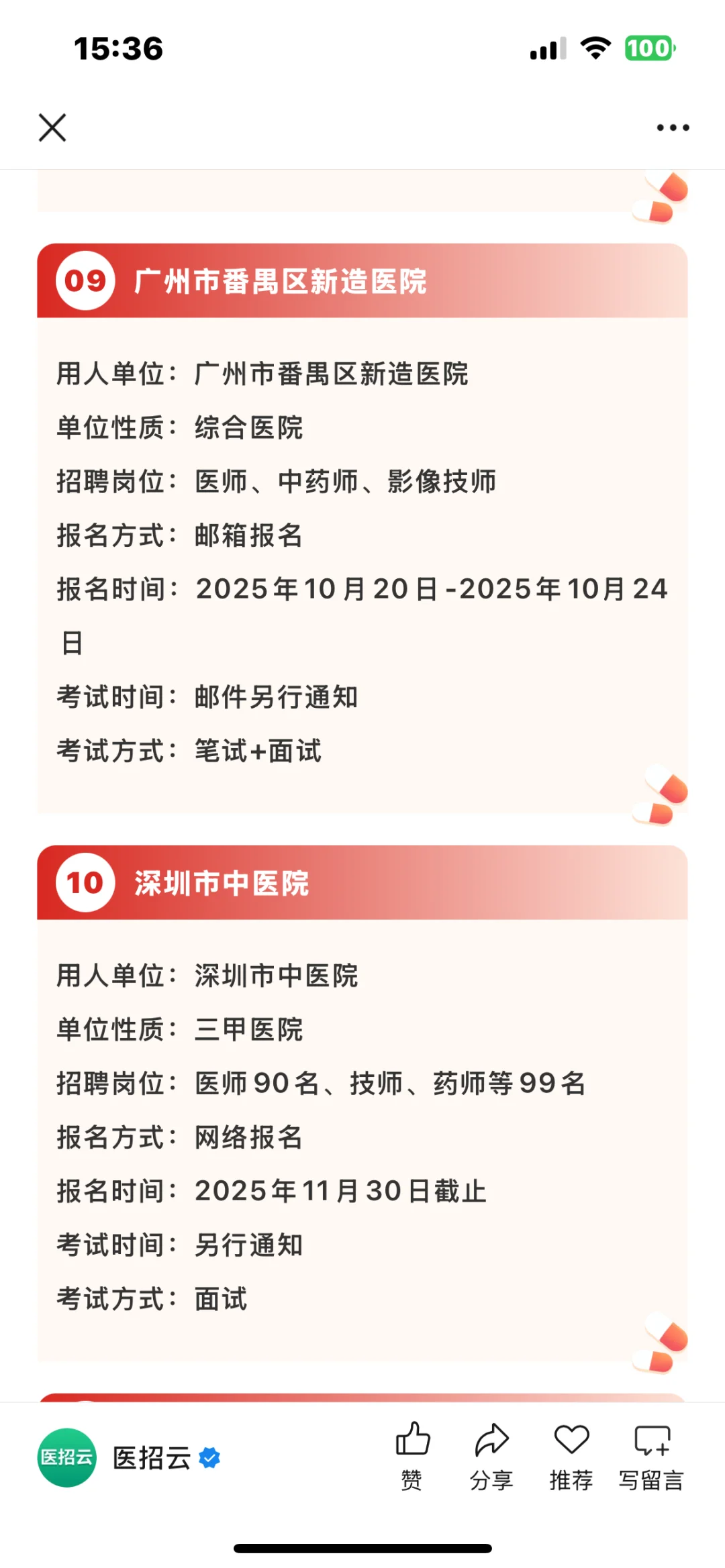 广东医院大爆发了？？？？好多人啊！？