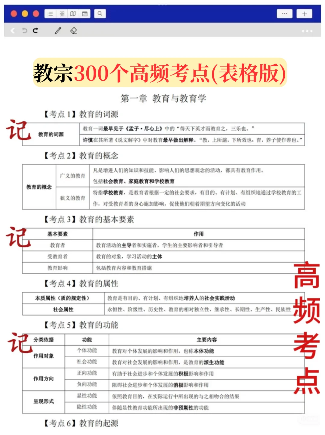 26教师招聘，从10.15开始少走弯路…🤣