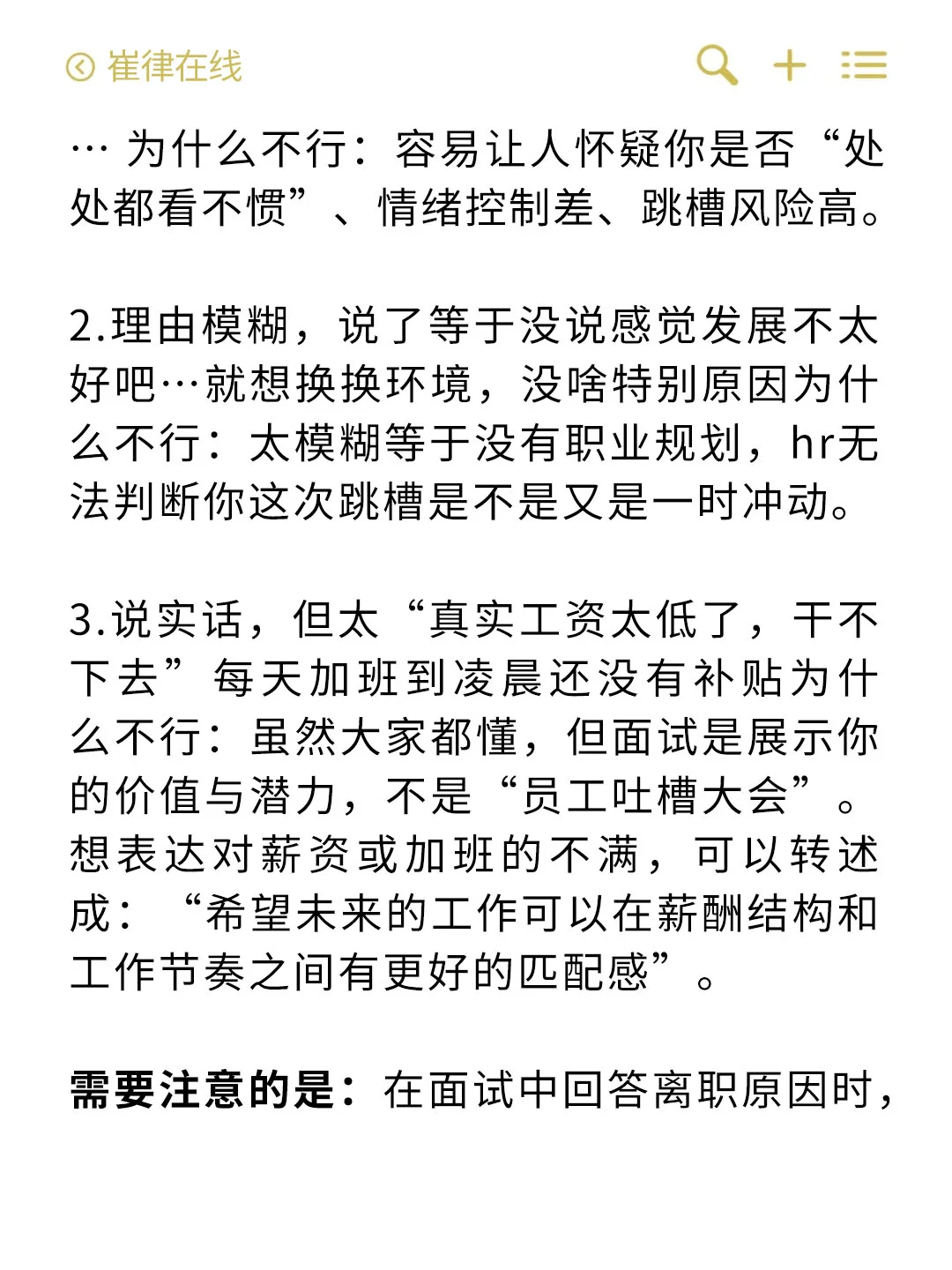 HR最喜欢听的8个离职原因，照着念就行📖