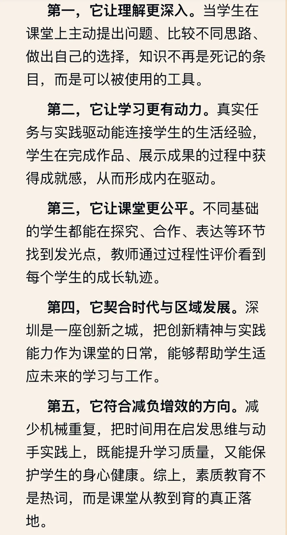 深圳教师编制结构化真题