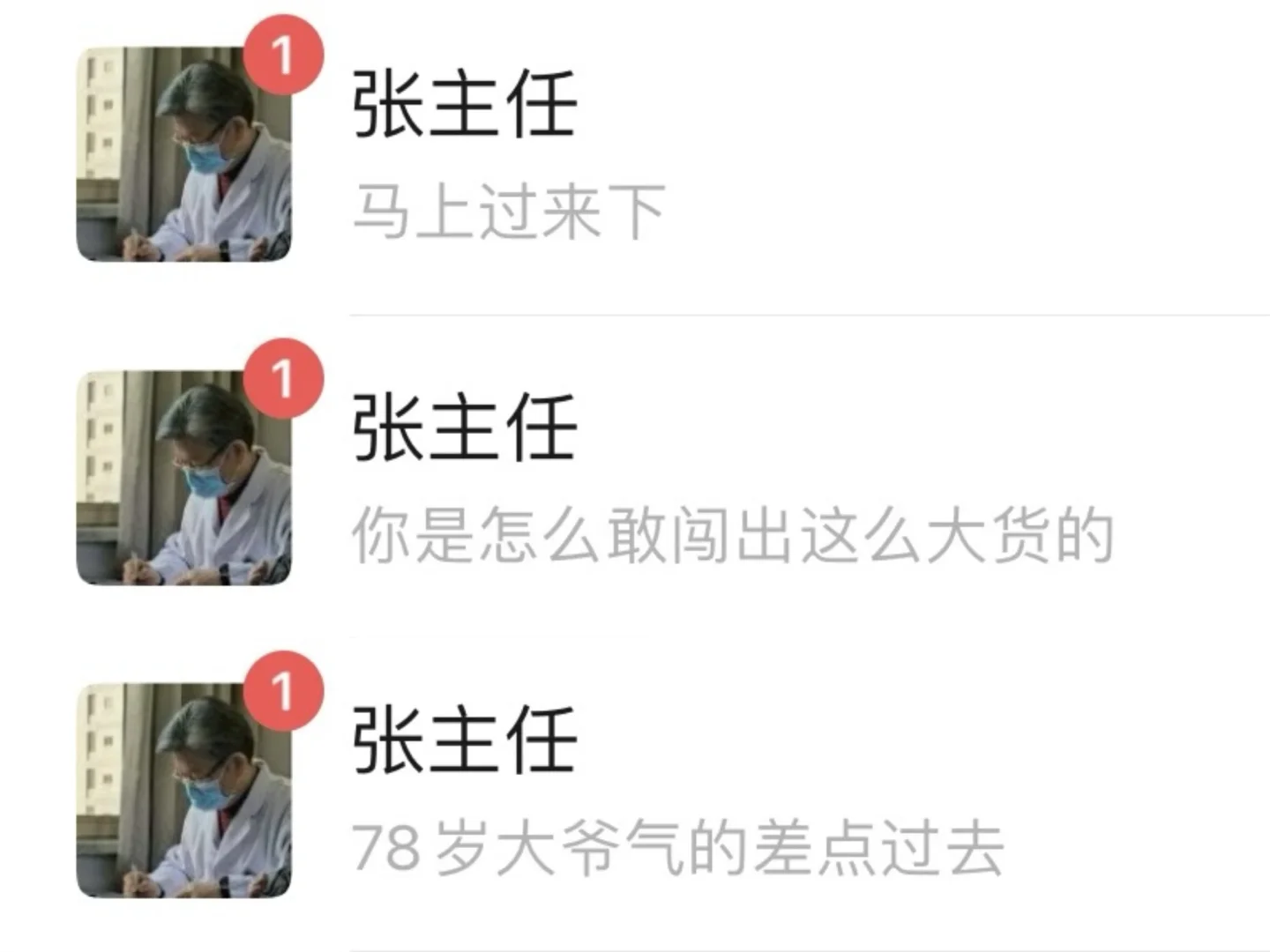 当04实习生在🏥频繁给主任闯祸be like…