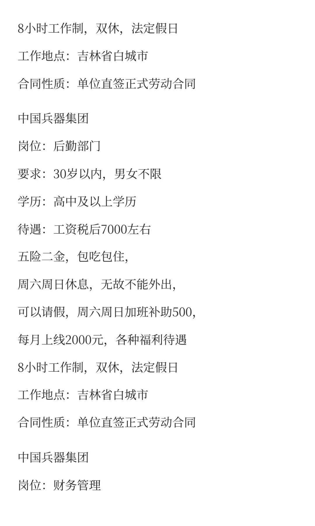 想找工作的自己看吧
