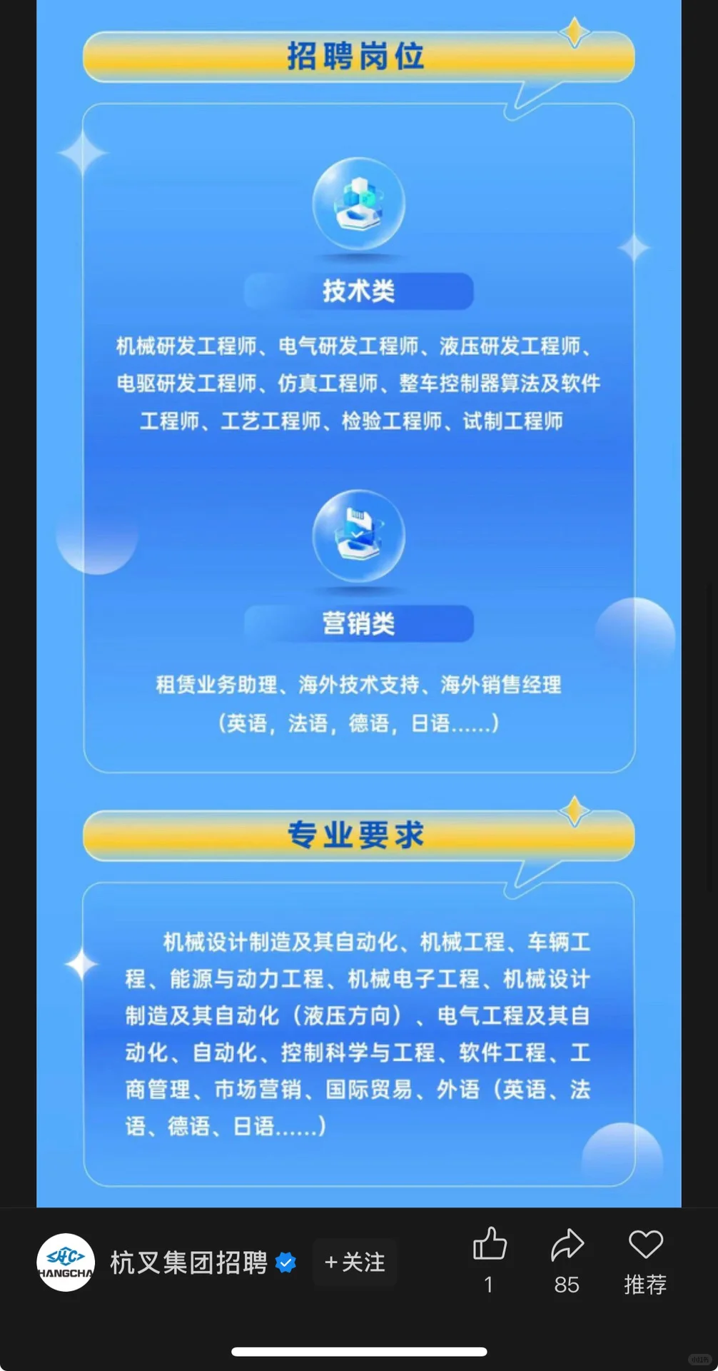10.13新开国央企招聘|第40期