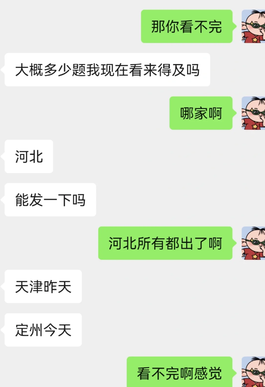 国能直招面试已出